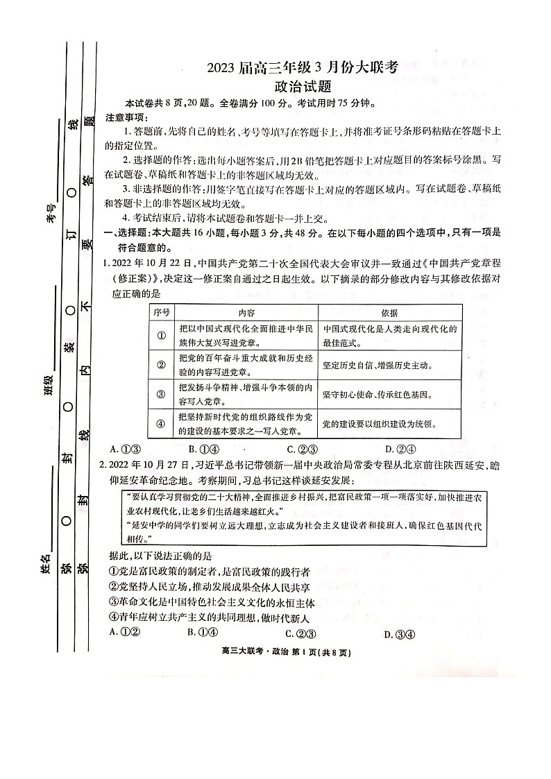 广东省衡水金卷2022-2023学年高三下学期3月大联考试题政治试题第1页