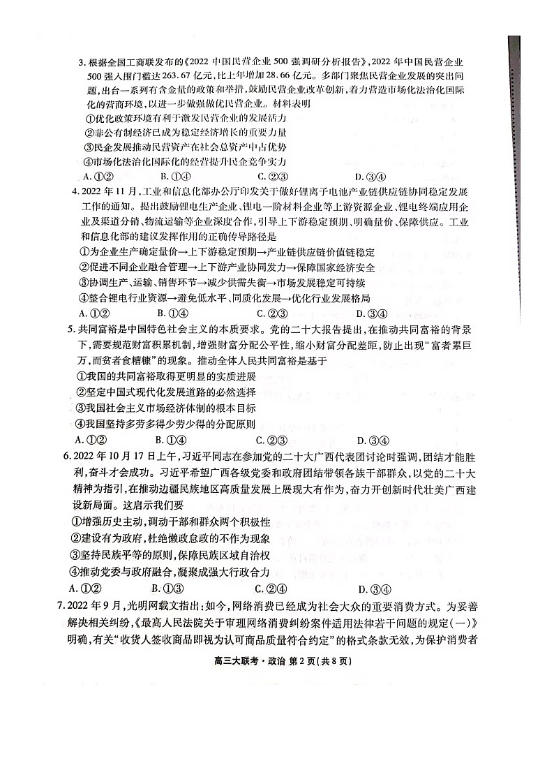 广东省衡水金卷2022-2023学年高三下学期3月大联考试题政治试题第2页