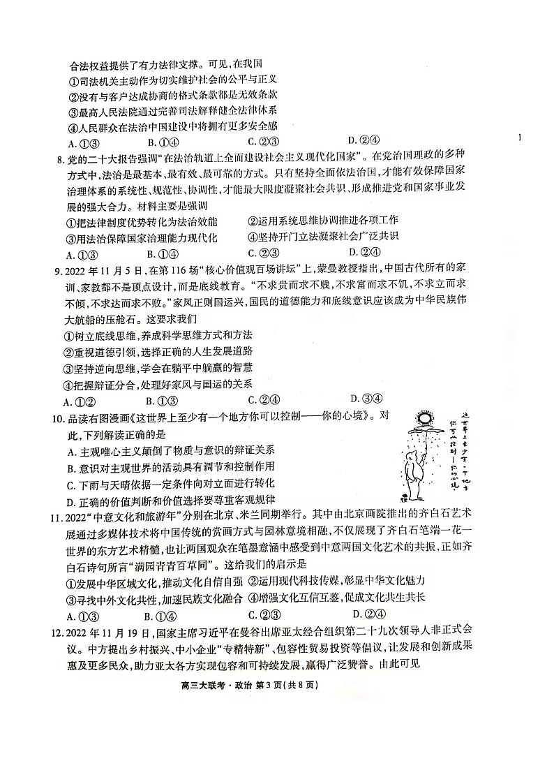广东省衡水金卷2022-2023学年高三下学期3月大联考试题政治试题第3页