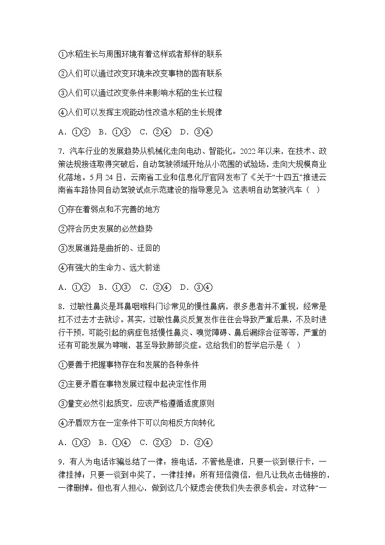 2023乌鲁木齐第101中学高二下学期开学考试政治试题含答案第3页