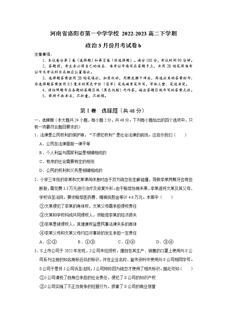 2023洛阳一中高二下学期3月月考试题政治（B卷）含答案01