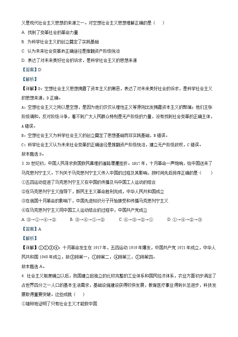 2023延边州高一上学期期末政治试题含解析02