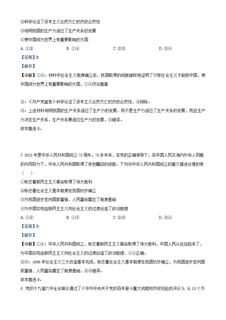 2023延边州高一上学期期末政治试题含解析03