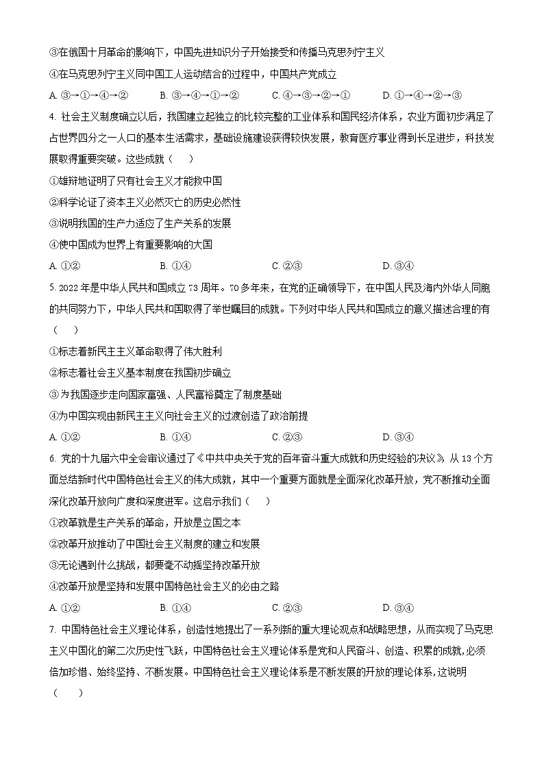 2023延边州高一上学期期末政治试题含解析02