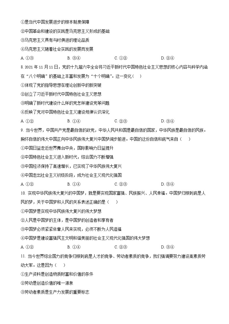 2023延边州高一上学期期末政治试题含解析03