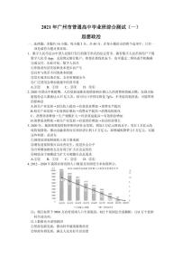 2021届广东省广州市高三下学期毕业班综合测试（一）（一模）政治试题（一） PDF版