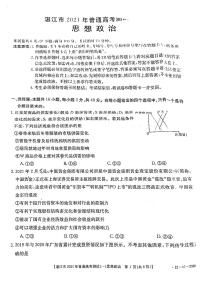 2021届广东省湛江市高三下学期3月普通高考测试（一）政治试题 PDF版