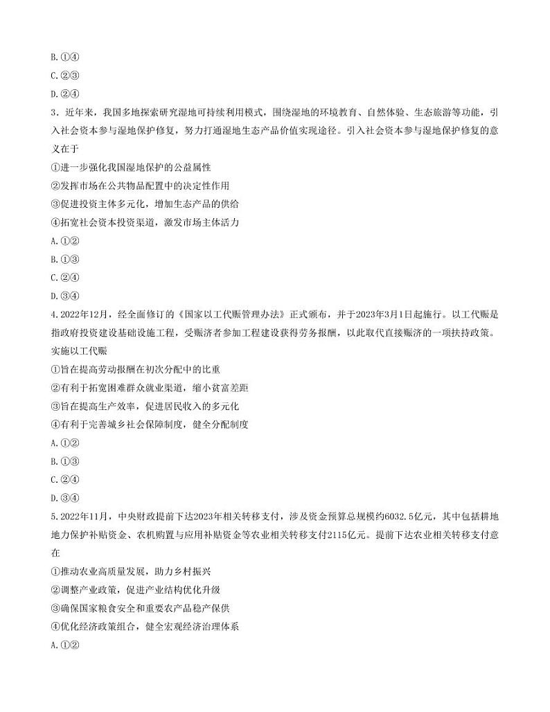 2023届广东省湛江市高三下学期3月普通高考测试（一）（一模） 政治（PDF版）02