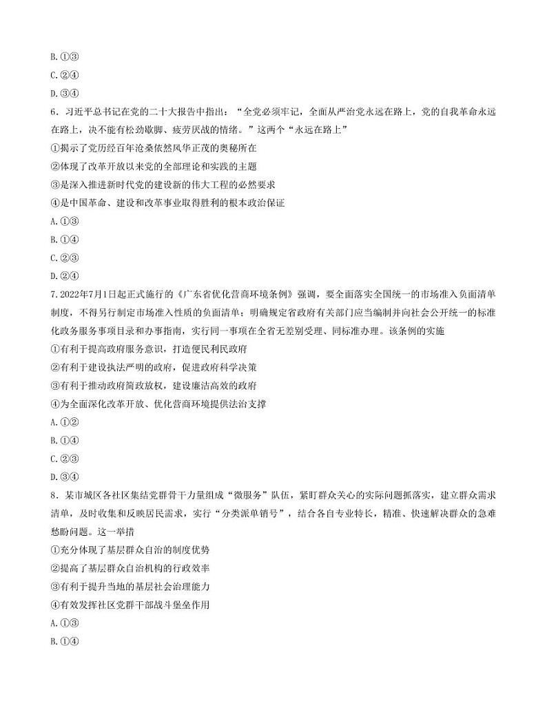 2023届广东省湛江市高三下学期3月普通高考测试（一）（一模） 政治（PDF版）03
