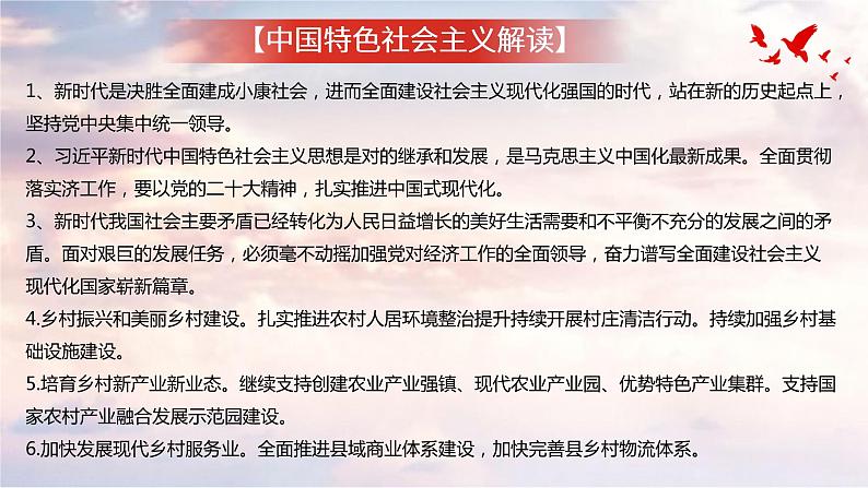 2023年中央一号文件 教材解读课件-2023届高考政治二轮复习统编版第5页