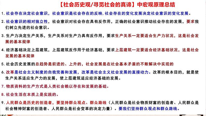 第六课 实现人生的价值 课件-2023届高考政治一轮复习统编版必修四哲学与文化第1页