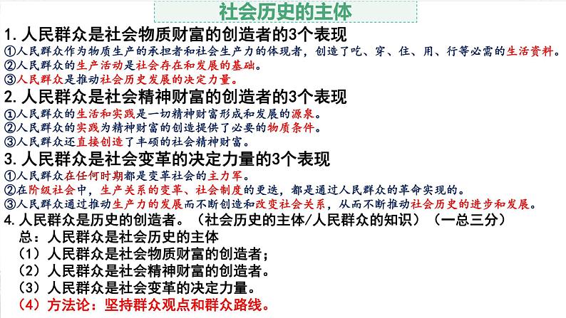 第六课 实现人生的价值 课件-2023届高考政治一轮复习统编版必修四哲学与文化第2页