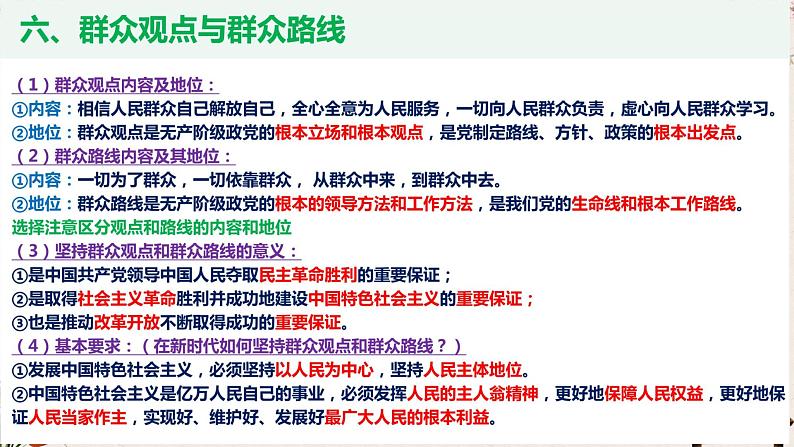 第六课 实现人生的价值 课件-2023届高考政治一轮复习统编版必修四哲学与文化第3页