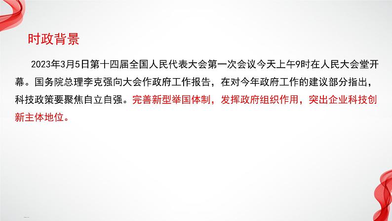 新型举国体制时政复习课件-2023届高考政治二轮复习统编版第2页