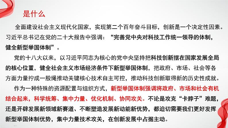 新型举国体制时政复习课件-2023届高考政治二轮复习统编版第3页