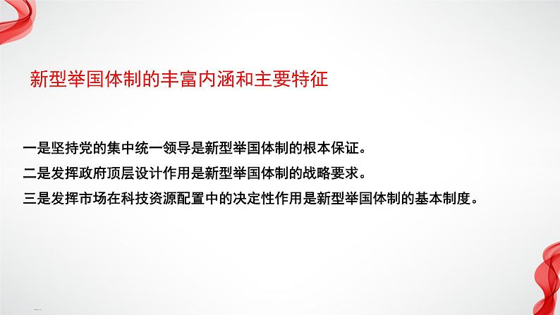 新型举国体制时政复习课件-2023届高考政治二轮复习统编版第4页