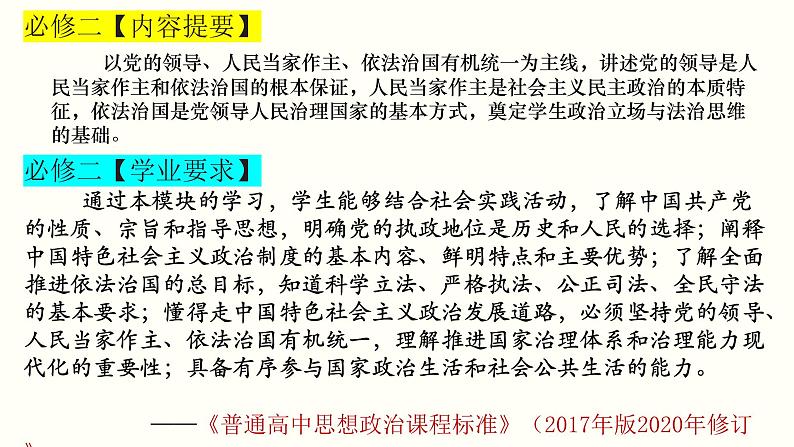 政治与法治 全册整合（含综合探究考点）课件-2023届高考政治一轮复习统编版必修三04