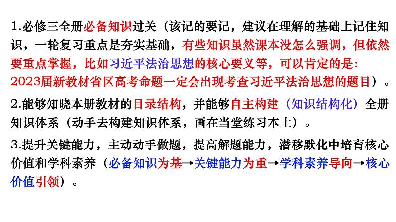 政治与法治 全册整合（含综合探究考点）课件-2023届高考政治一轮复习统编版必修三06