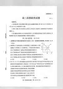 2021届山东省滨州市高三下学期3月一模政治试题 PDF版