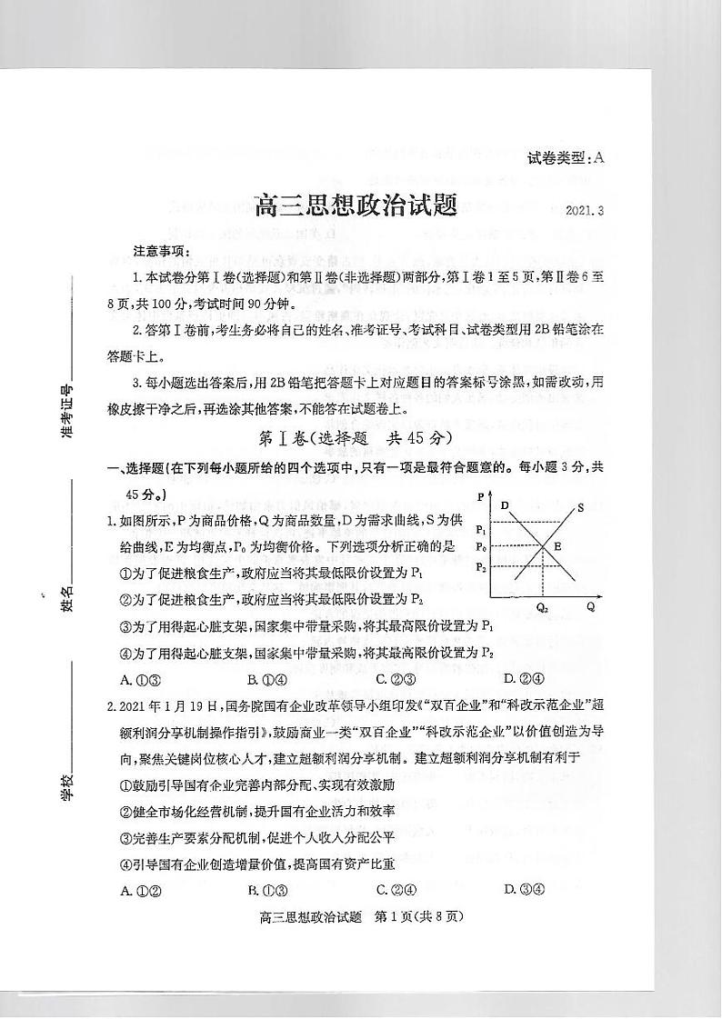 2021届山东省滨州市高三下学期3月一模政治试题 PDF版01