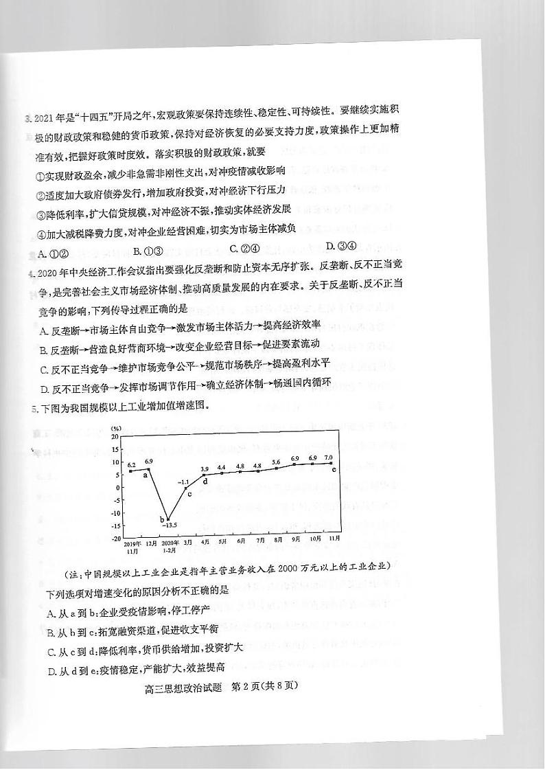 2021届山东省滨州市高三下学期3月一模政治试题 PDF版02