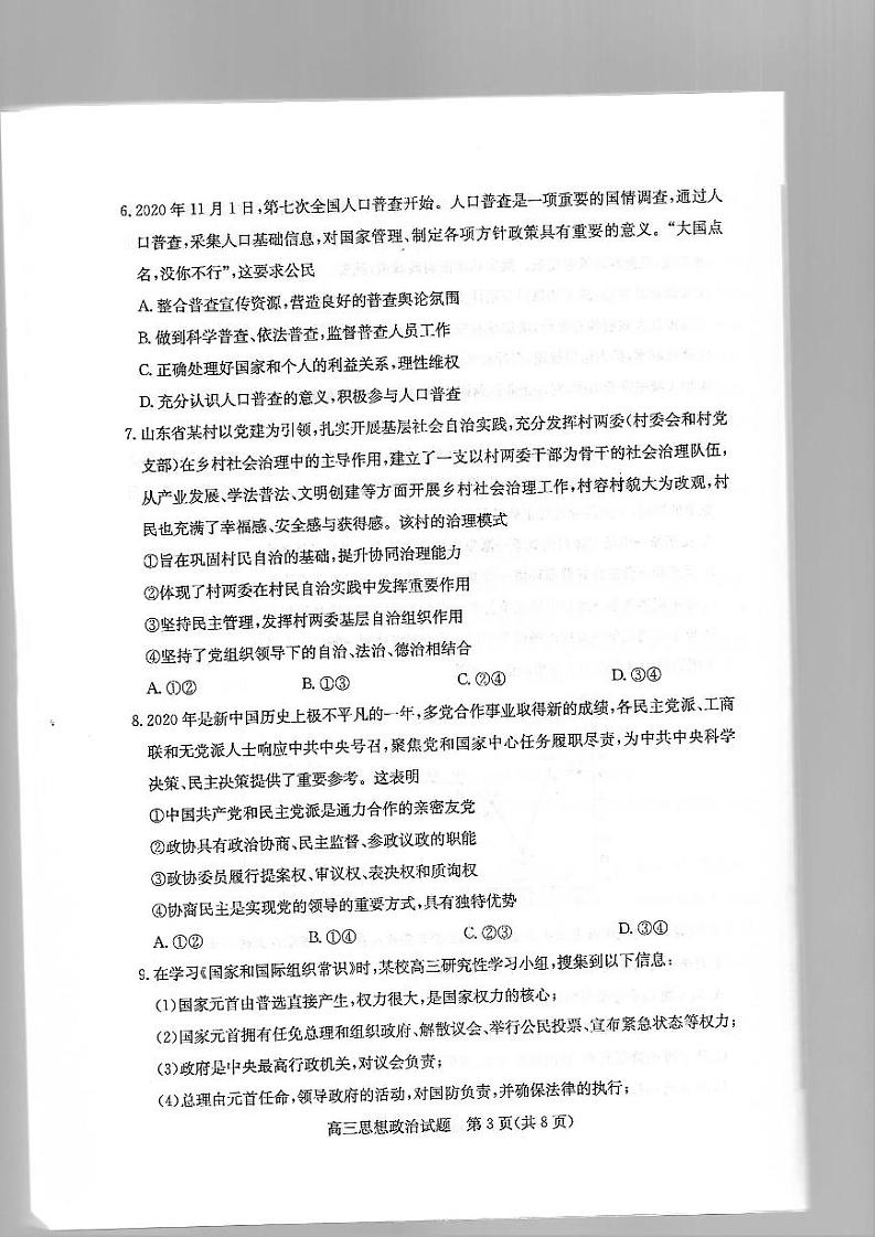 2021届山东省滨州市高三下学期3月一模政治试题 PDF版03