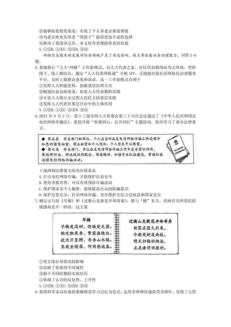 山东省青岛市2022-2023学年高三一模政治第2页