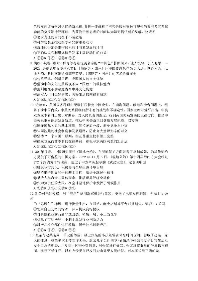 山东省青岛市2022-2023学年高三一模政治第3页