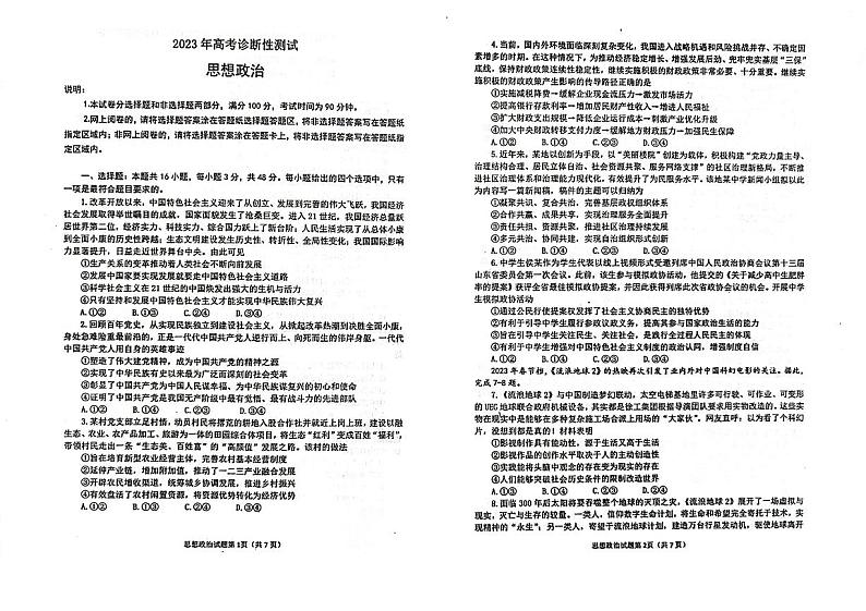 2022-2023学年山东省德州、滨州市高三下学期一模政治试题 PDF版01