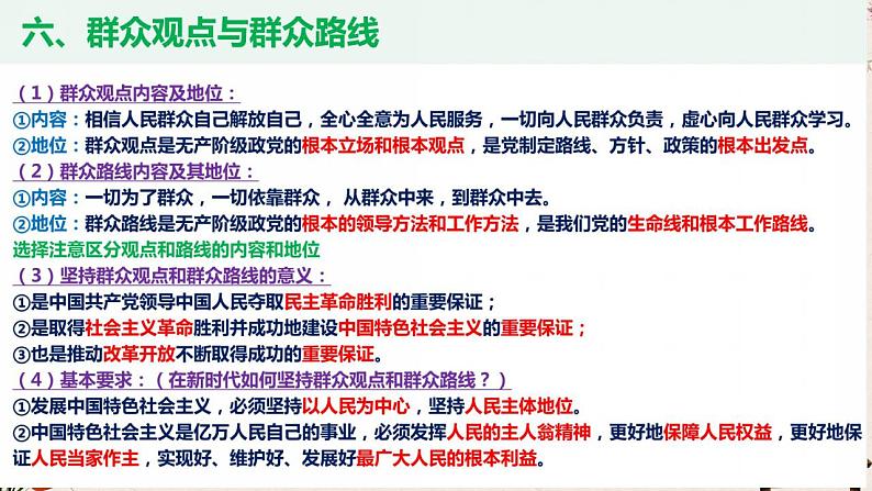 第六课 实现人生的价值 课件-2023届高考政治一轮复习统编版必修四哲学与文化 (1)03