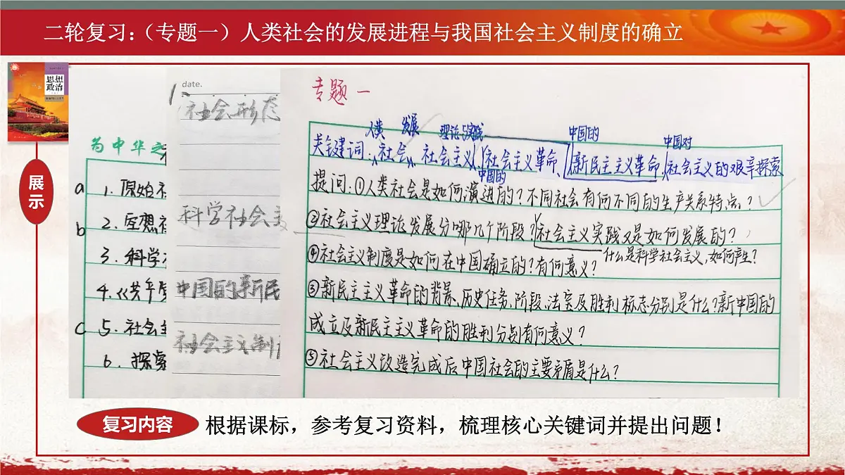 中国特色社会主义专题一、二课件-2023届高三政治二轮专题复习第8页