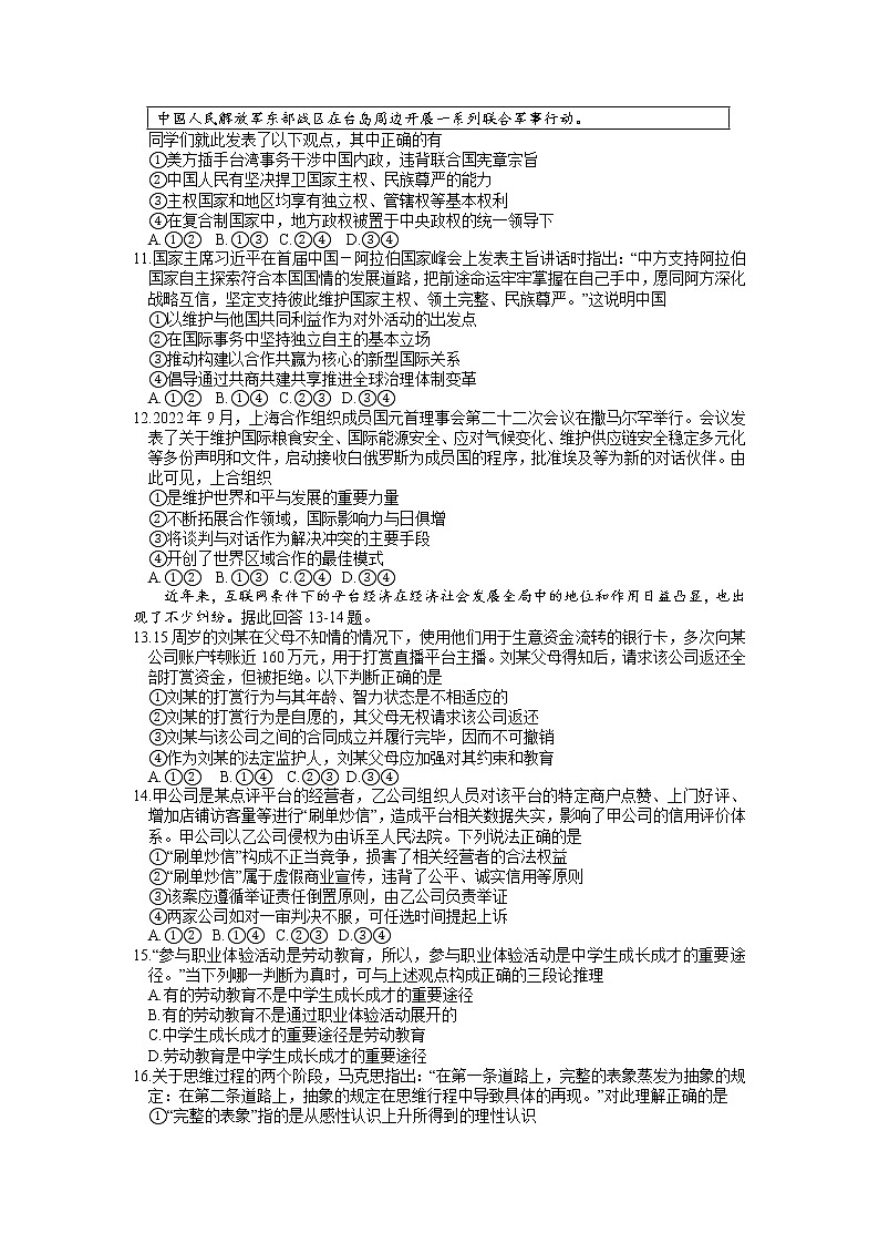 广东省广州市普通高中2023届高三政治毕业班综合测试（一）试卷（Word版附答案）第3页