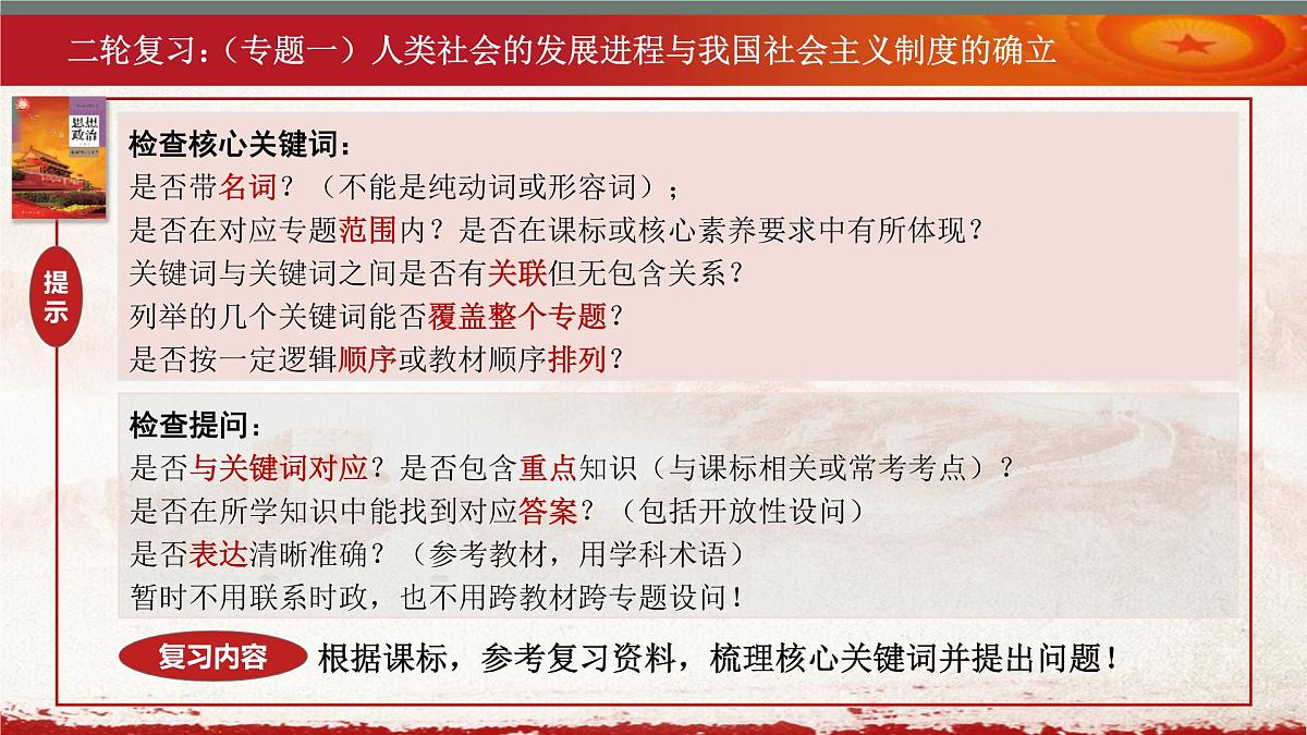 中国特色社会主义专题一、二课件-2023届高三政治专题复习第6页