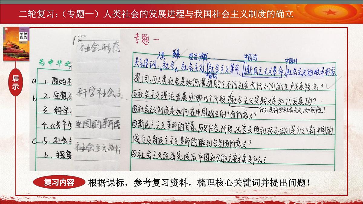 中国特色社会主义专题一、二课件-2023届高三政治专题复习第8页