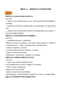 05 我国的生产资料所有制——【冲刺2023】高考政治考试易错题（新教材新高考）（原卷版+解析版）