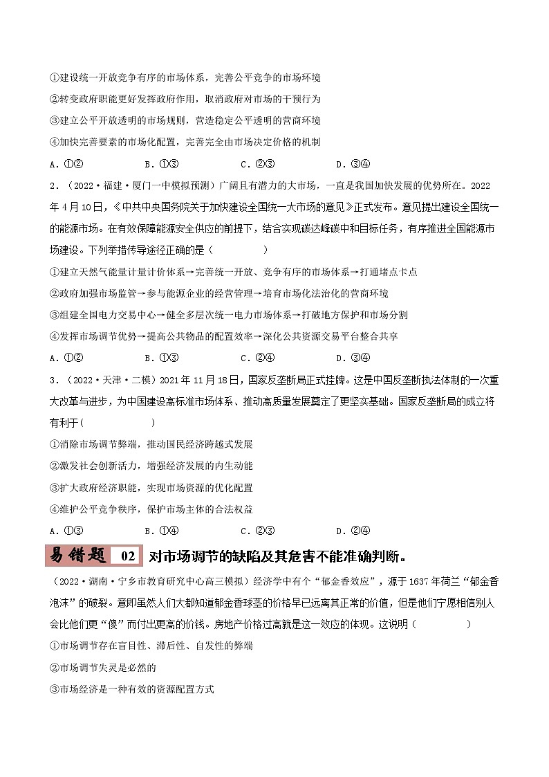05 我国的生产资料所有制——【冲刺2023】高考政治考试易错题（新教材新高考）（原卷版+解析版）03