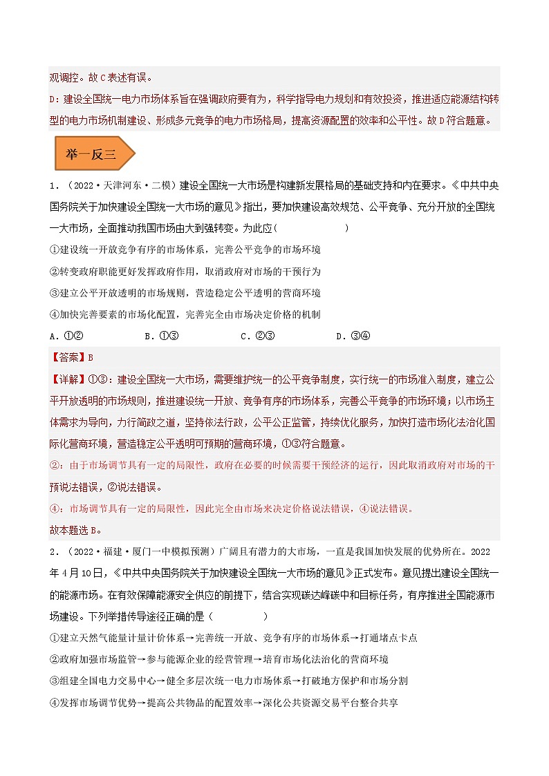 05 我国的生产资料所有制——【冲刺2023】高考政治考试易错题（新教材新高考）（原卷版+解析版）03