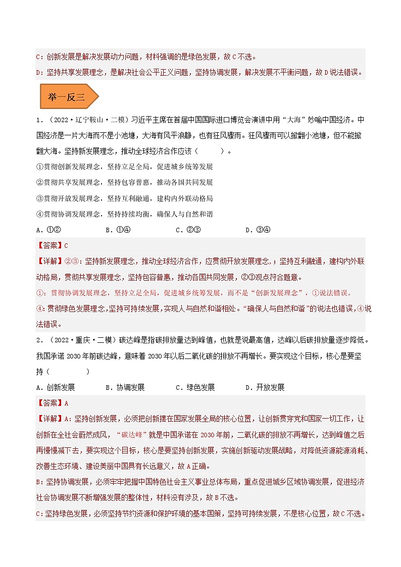 07 我国的经济发展——【冲刺2023】高考政治考试易错题（新教材新高考）（原卷版+解析版）03