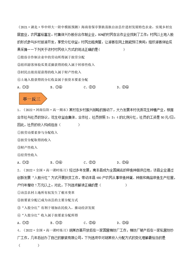 08 我国的个人收入分配与社会保障——【冲刺2023】高考政治考试易错题（新教材新高考）（原卷版+解析版）03