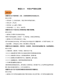 10 中国共产党的先进性——【冲刺2023】高考政治考试易错题（新教材新高考）（原卷版+解析版）