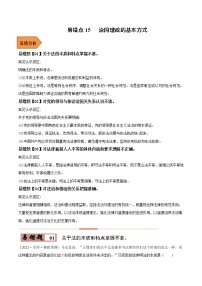 15 治国理政的基本方式——【冲刺2023】高考政治考试易错题（新教材新高考）（原卷版+解析版）