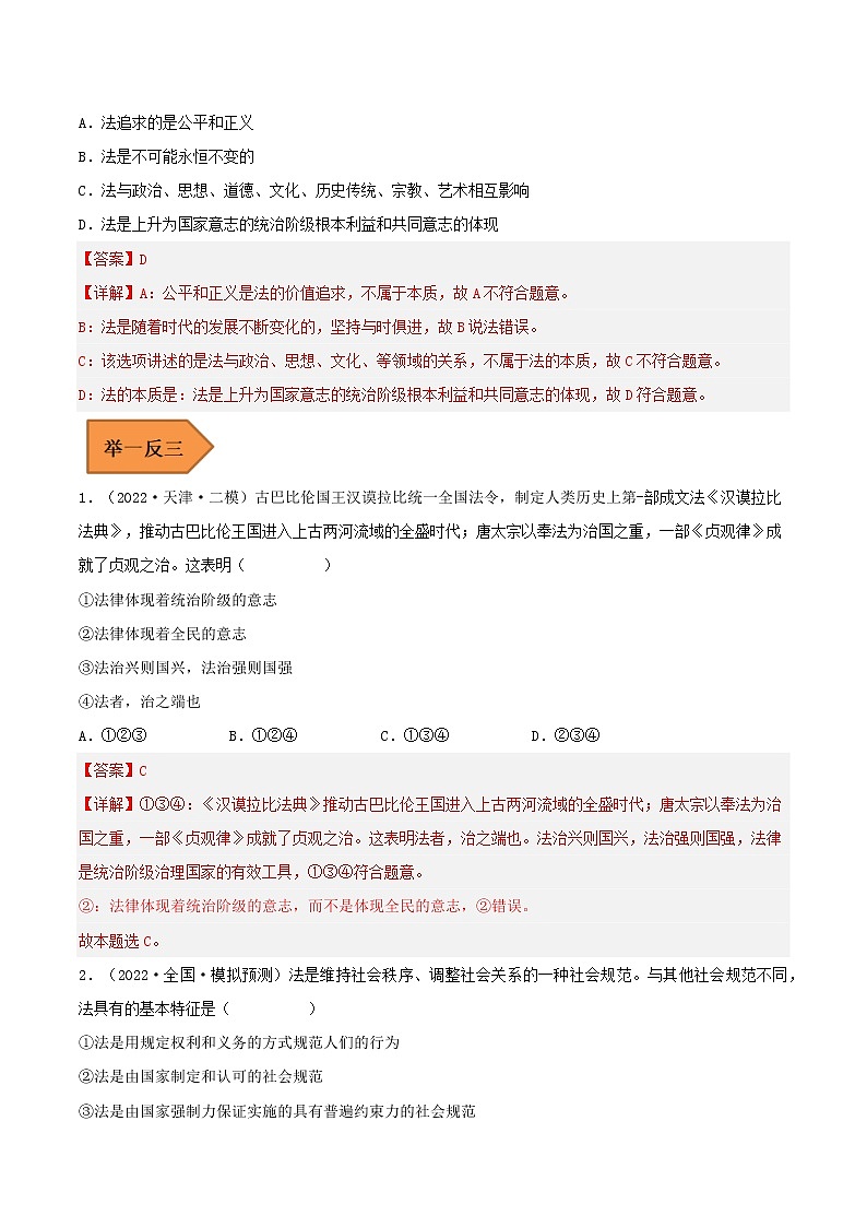 15 治国理政的基本方式——【冲刺2023】高考政治考试易错题（新教材新高考）（原卷版+解析版）02