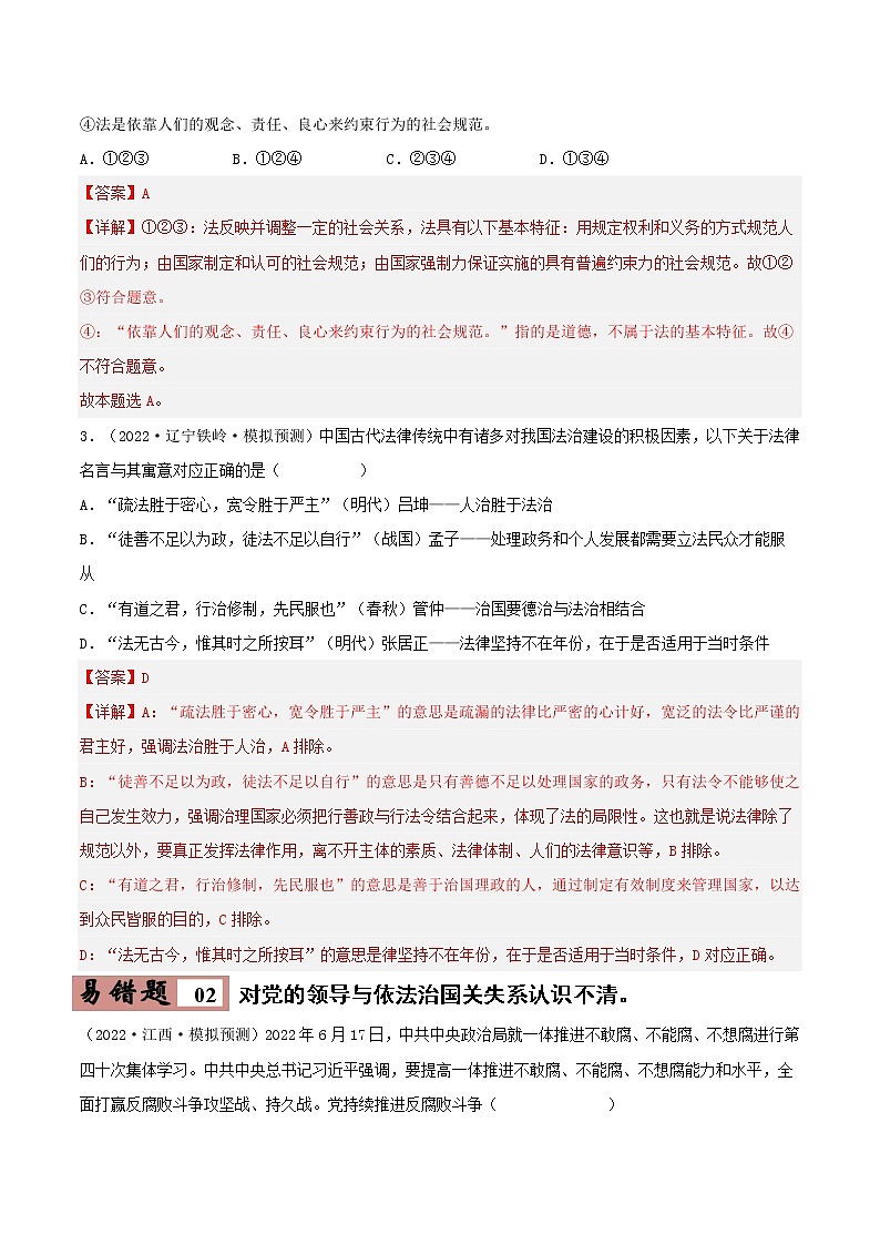 15 治国理政的基本方式——【冲刺2023】高考政治考试易错题（新教材新高考）（原卷版+解析版）03