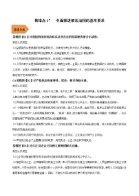 17 全面推进依法治国的基本要求——【冲刺2023】高考政治考试易错题（新教材新高考）（原卷版+解析版）