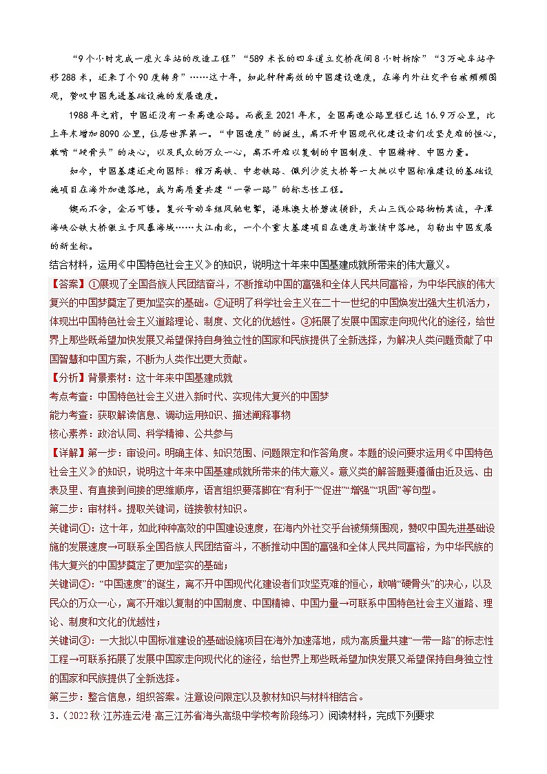 专题04   评析类主观题——【备考2023】高考政治大题精练 （新高考专用）（原卷版+解析版）03