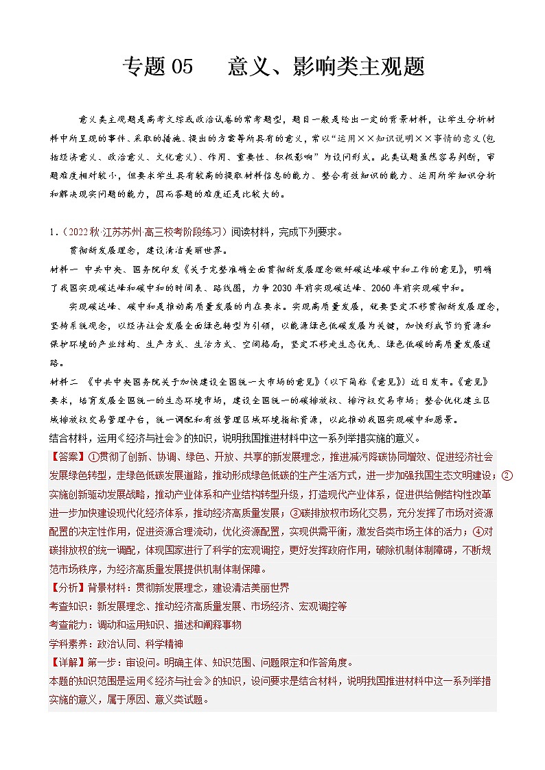 专题04   评析类主观题——【备考2023】高考政治大题精练 （新高考专用）（原卷版+解析版）01