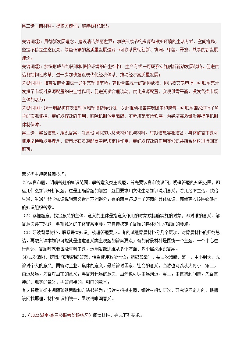 专题04   评析类主观题——【备考2023】高考政治大题精练 （新高考专用）（原卷版+解析版）02