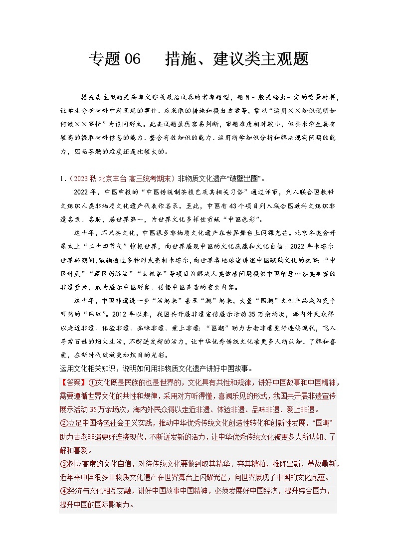 专题06   措施、建议类主观题（原卷版）第1页