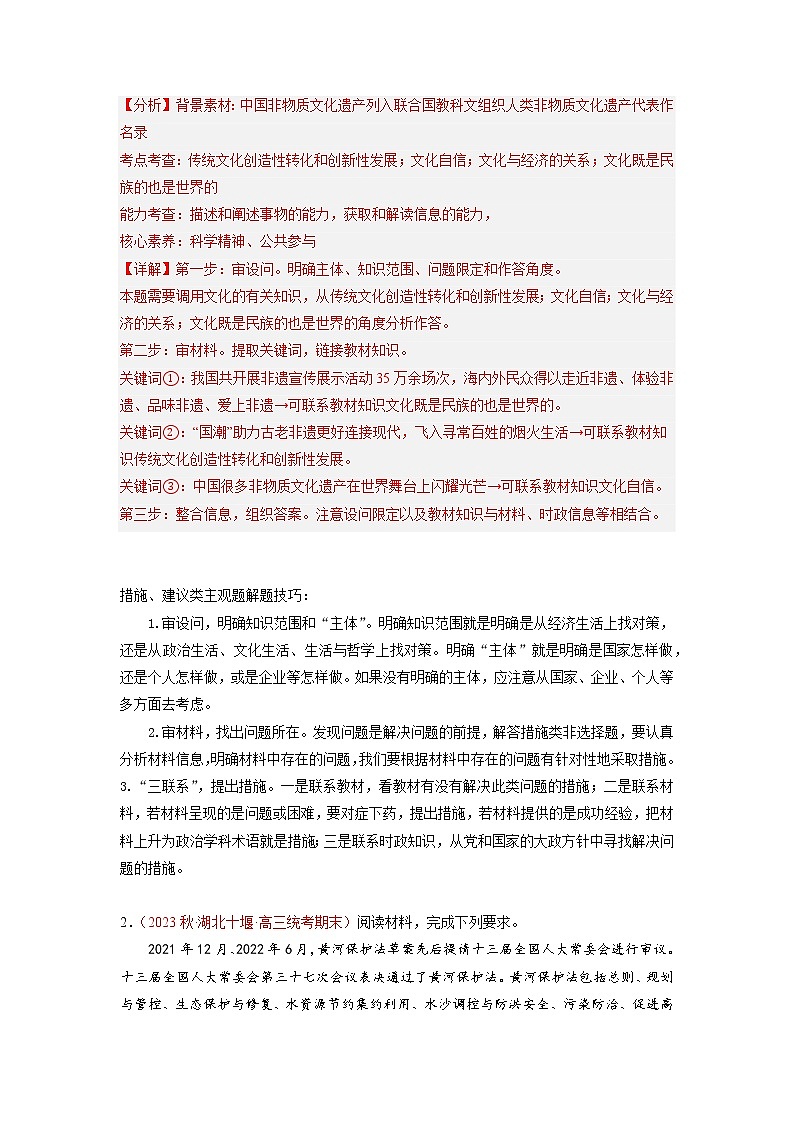 专题06   措施、建议类主观题（原卷版）第2页
