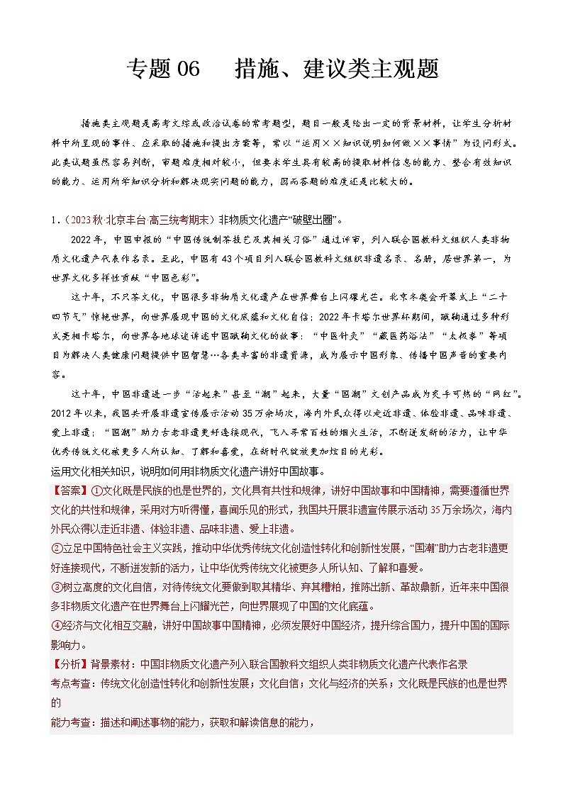 专题06   措施、建议类主观题（解析版）第1页